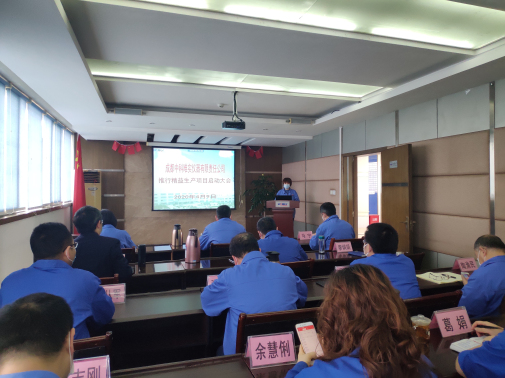 20200409精益生產(chǎn)啟動(dòng)會(huì)-3.jpg 20200409精益生產(chǎn)啟動(dòng)會(huì)-3.jpg